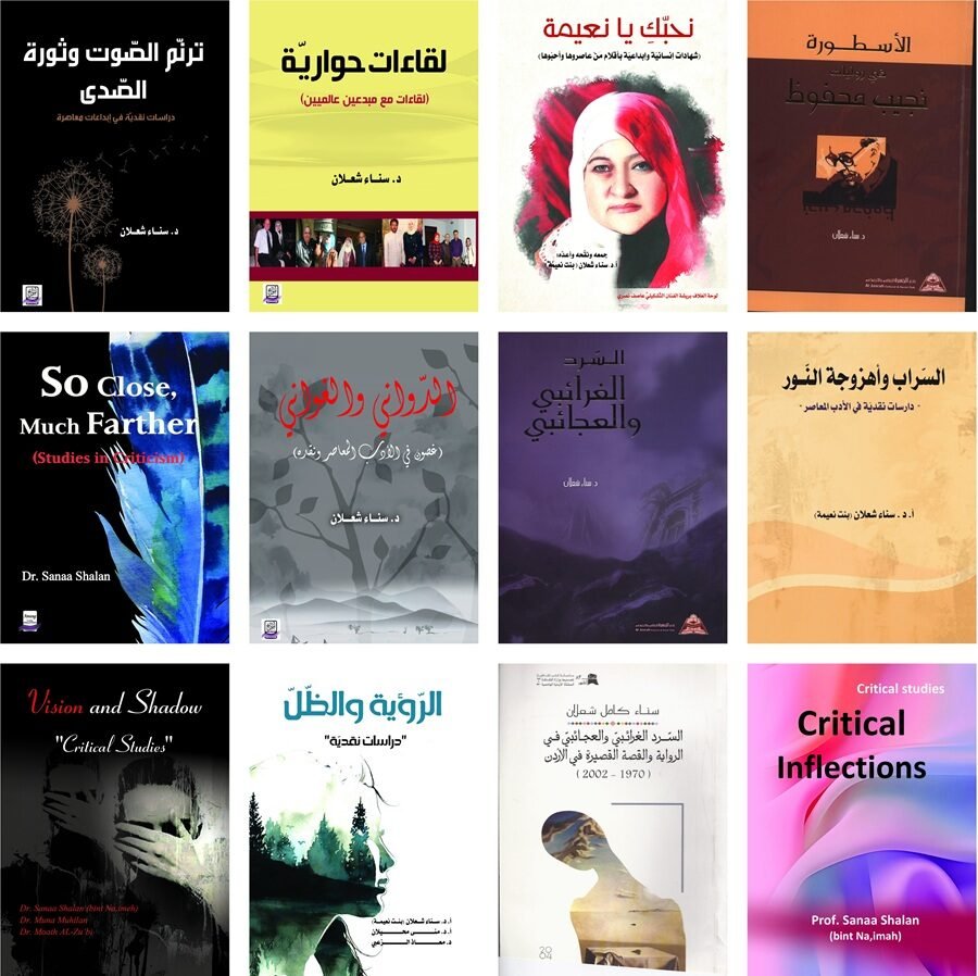 أغلفة كتب سناء الشعلان 2 - عروبة الاخباري | Oroba News