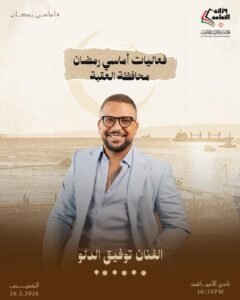 WhatsApp Image 2026-02-22 at 105327 PM 1 - عروبة الاخباري | Oroba News