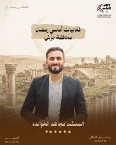 WhatsApp Image 2026-02-22 at 105328 PM 1 - عروبة الاخباري | Oroba News