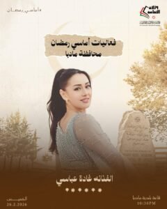 WhatsApp Image 2026-02-22 at 105328 PM 2 - عروبة الاخباري | Oroba News