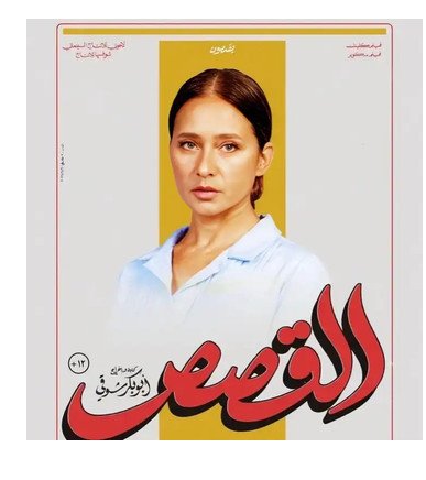 Screenshot 2026-06-21 at 10-44-15 نيللي كريم تكشف لـ إرم نيوز كواليس تجربتها في القصص إرم نيوز - عروبة الاخباري | Oroba News