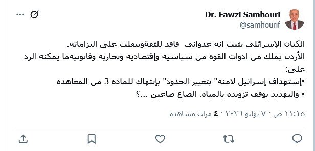 Tweet by Dr. Fawzi Sambhouri in Arabic, criticizing the Israeli occupation and threats, with profile photo and timestamp visible in the post.