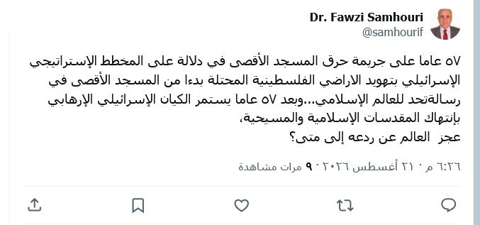Screenshot of a tweet by Dr. Fawzi Samhouri in Arabic, accusing Israel of planning and committing crimes against Al-Aqsa Mosque and Palestinian lands, and questioning when the world will act to stop the Israeli occupation.
