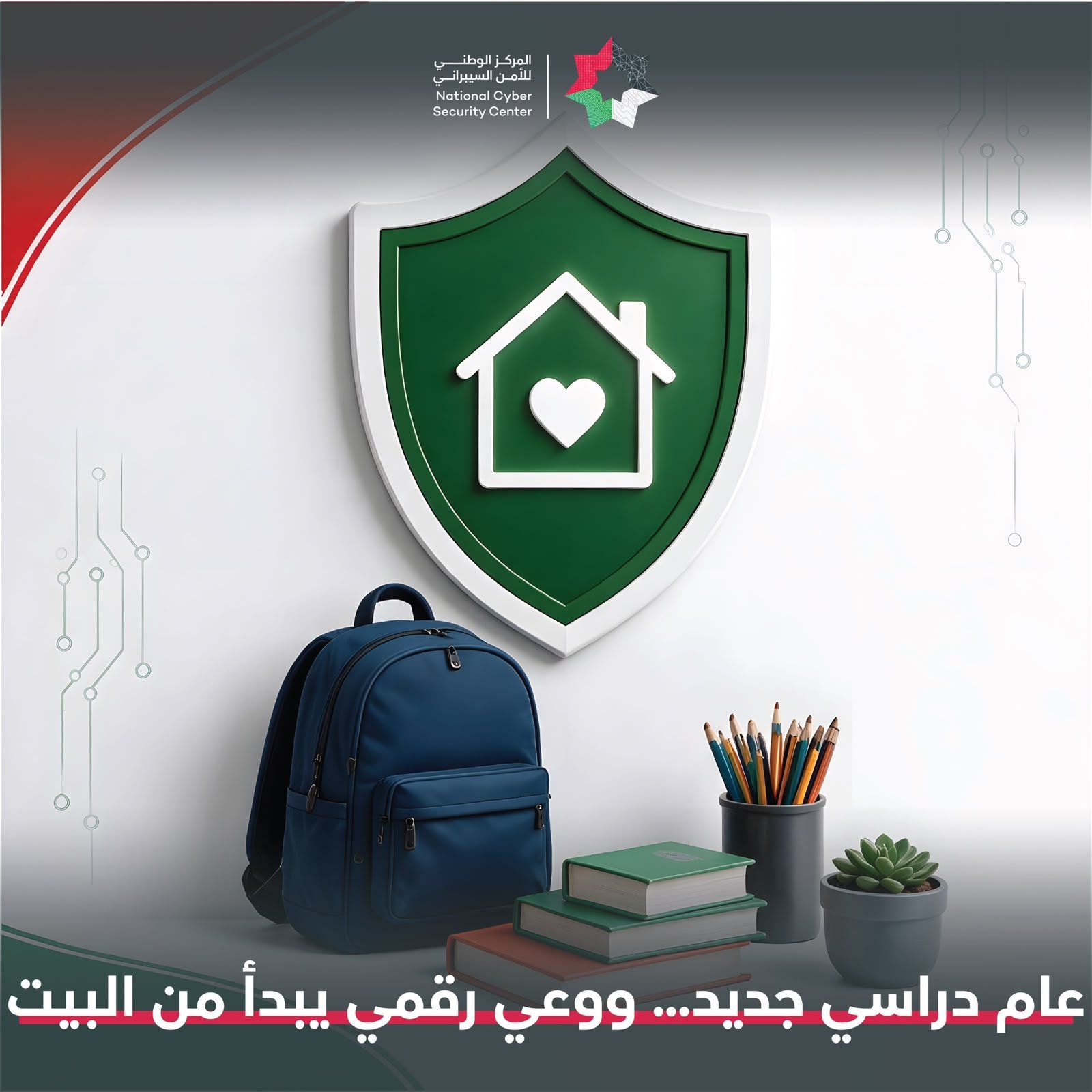 Green shield with a white house and heart emblem, symbolizing home cybersecurity, with a backpack and school supplies nearby.