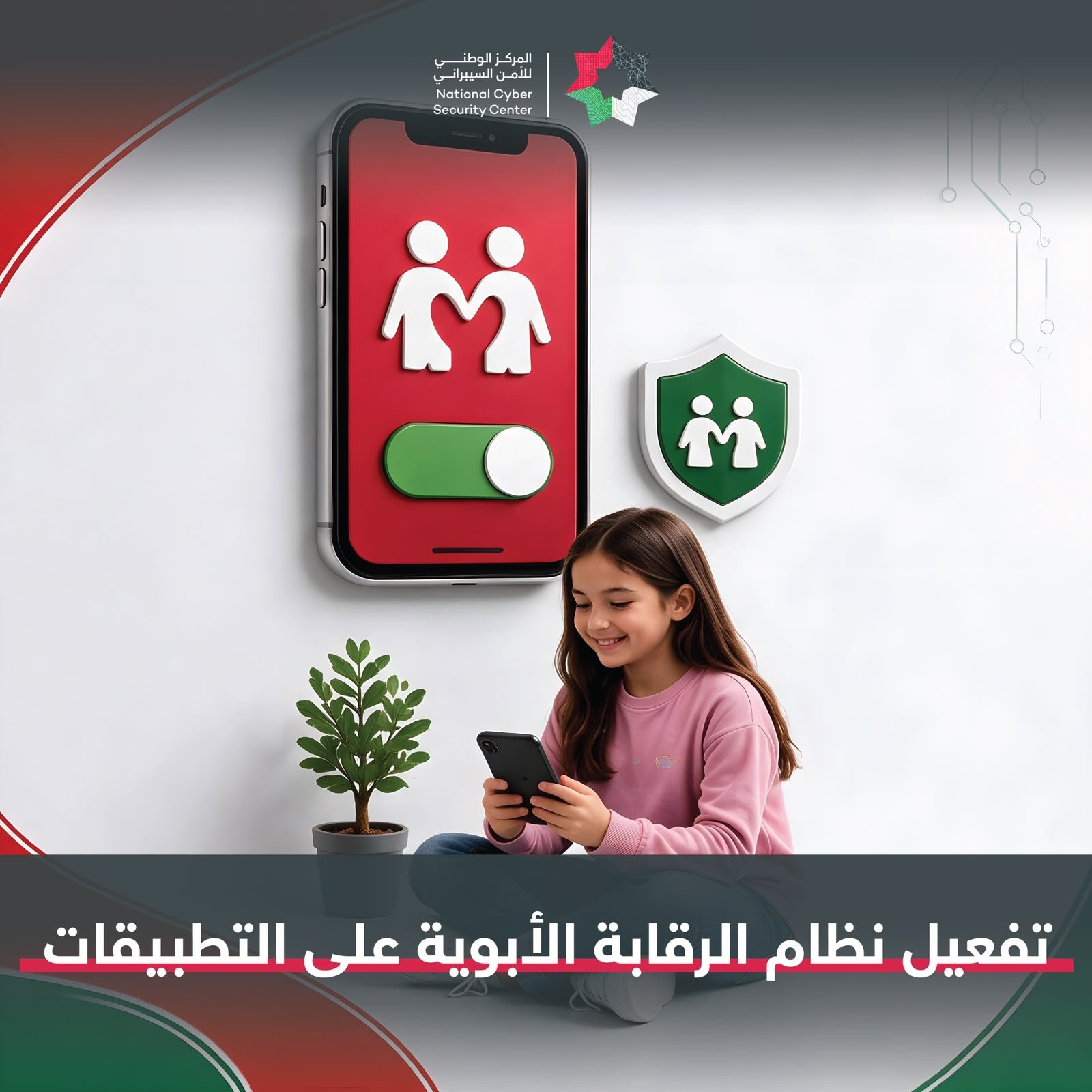Girl using a smartphone beside a large smartphone graphic and a green shield icon, with an Arabic cybersecurity banner.