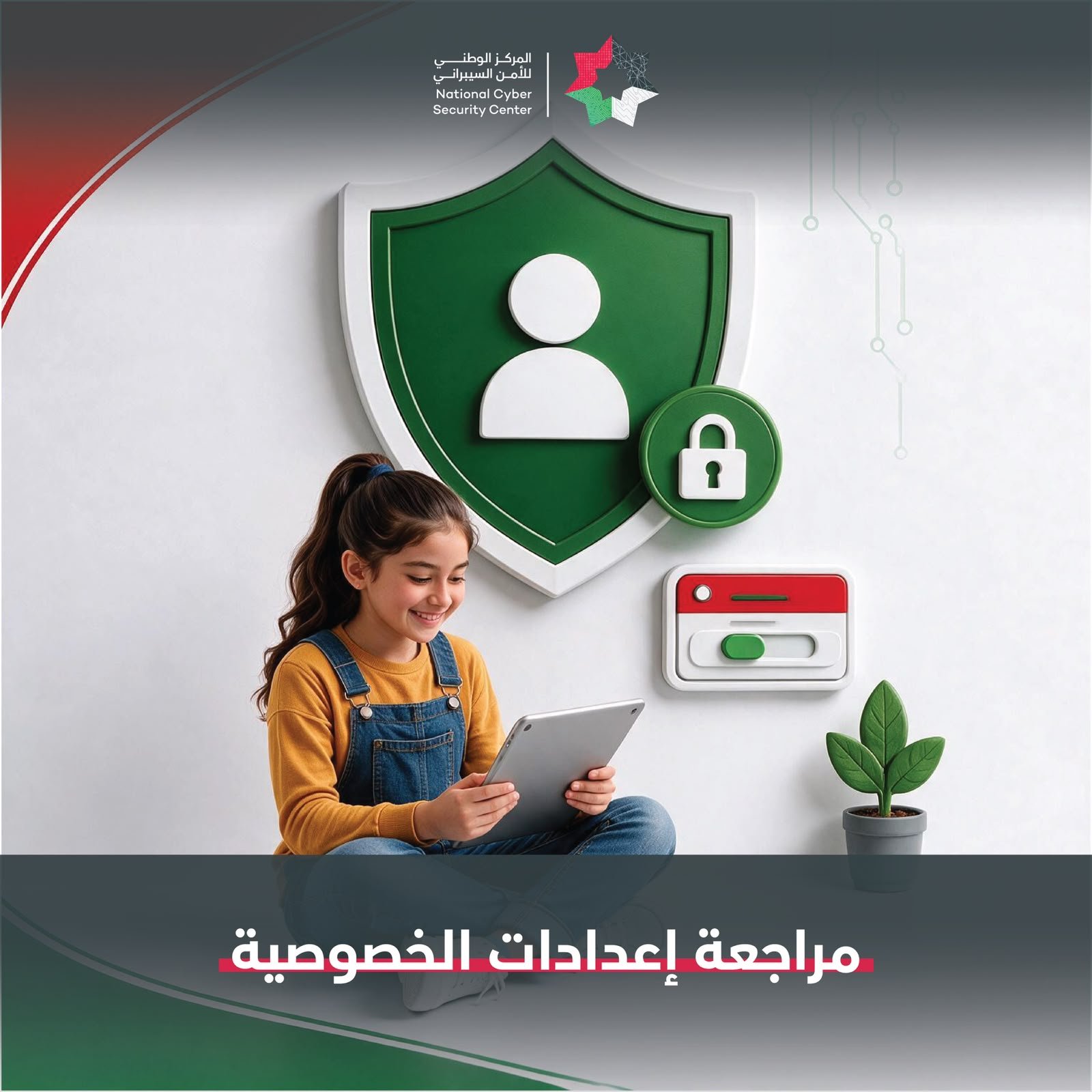 Young girl in orange shirt and denim overalls sits with a tablet, a large green shield and padlock graphic on the wall behind, with National Cyber Security Center branding above.