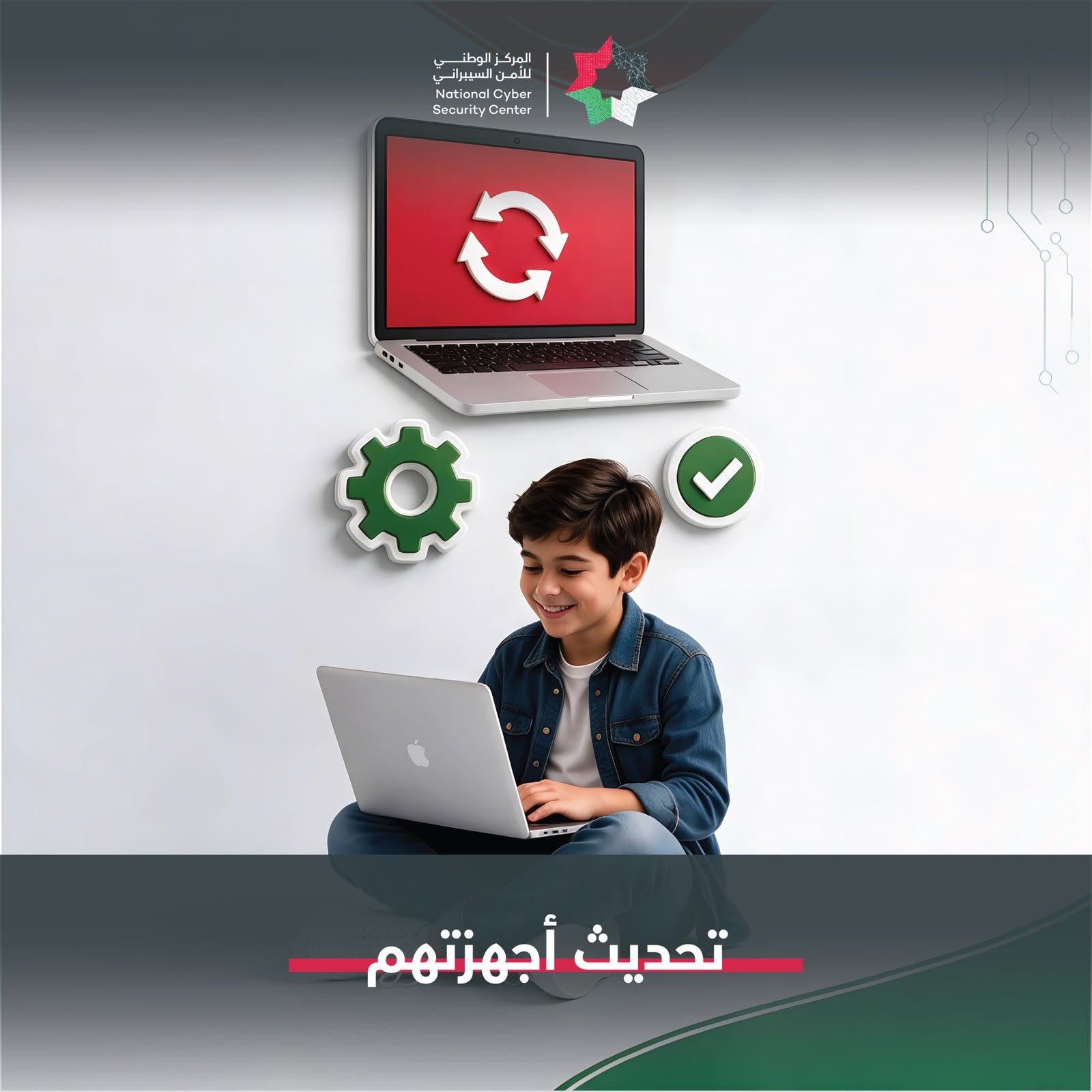 Boy sits and uses a laptop, with large wall graphics of a green gear and a green checkmark, plus a laptop screen showing a white refresh icon; backdrop includes National Cyber Security Center branding.