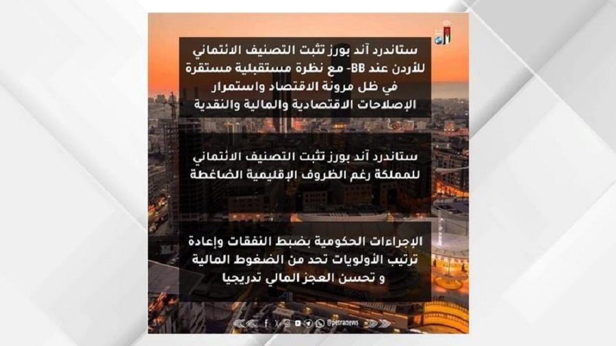 Arabic news slide with multiple text blocks over a darkened city skyline at dusk, conveying economic updates and headlines.