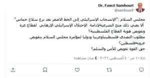 Arabic tweet by a doctor about Palestine, security, and peace, with profile avatar and timestamp visible
