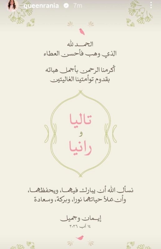 Instagram story card with beige background and a green decorative frame, pink Arabic names تاليا ورانيا, prayers above and below.