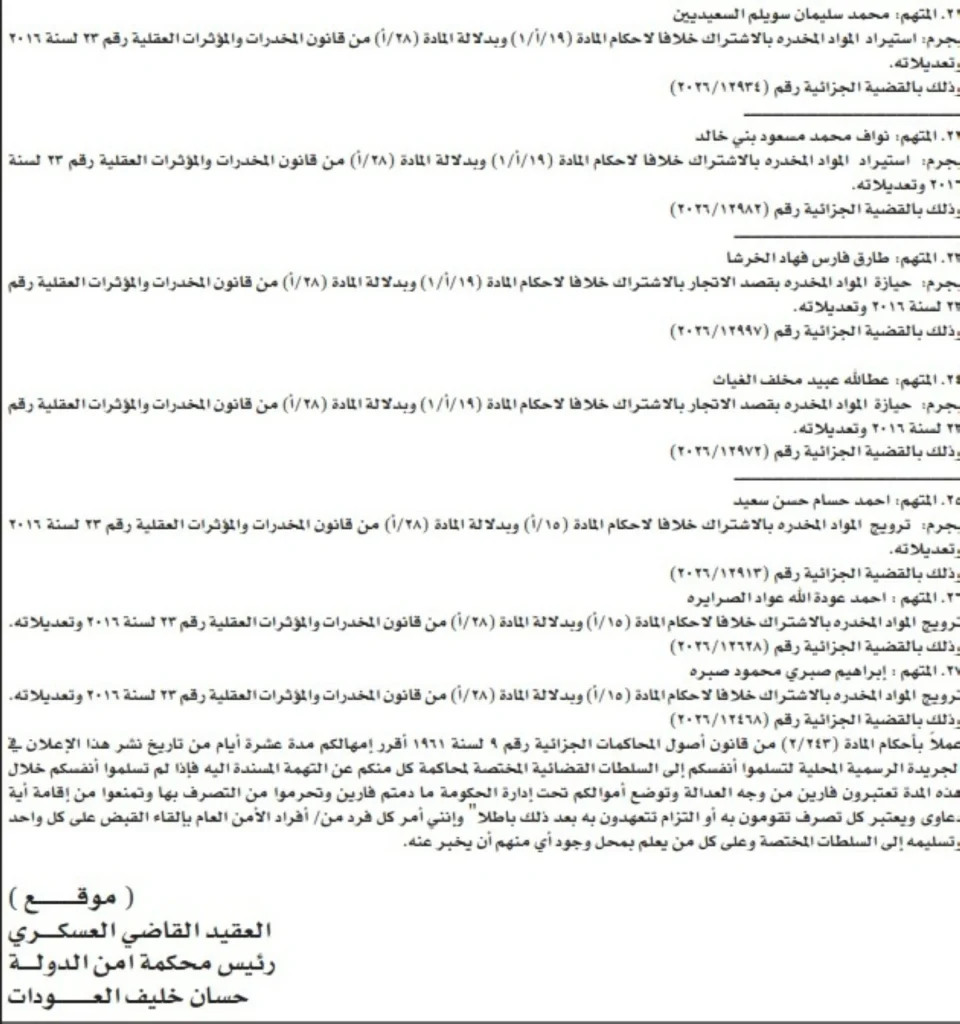 765311 - عروبة الاخباري | Oroba News Arabic legal document page with numbered articles and a closing signature block at the bottom, presented in dense text.