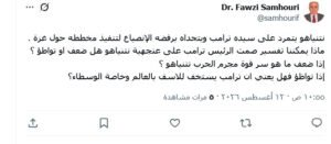 Arabic tweet by Dr. Fawzi Samhouri criticizing Trump and inflation, posted Aug 12, 2021, with reply/retweet/like icons beneath.