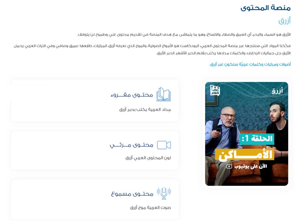 Screenshot 2026-08-17 at 09-34-41 مؤسسة عبد الحميد شومان - عروبة الاخباري | Oroba News صفحة رئيسية لمنصة المحتوى بالعربية تُظهر ثلاث بطاقات المحتوى: مقروء، مرئي، ومسموع بجانب صورة إعلان لمسلسل على اليمين.